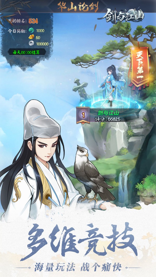 剑与江山 剑与江山