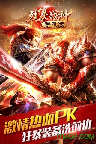 烈火战神 烈火战神
