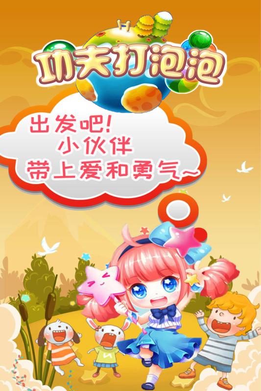 功夫打泡泡 功夫打泡泡