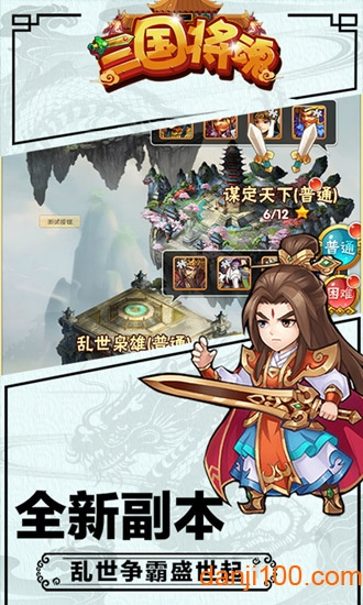 三国将魂 三国将魂