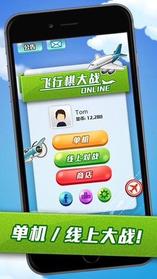 飞行棋大战 飞行棋大战