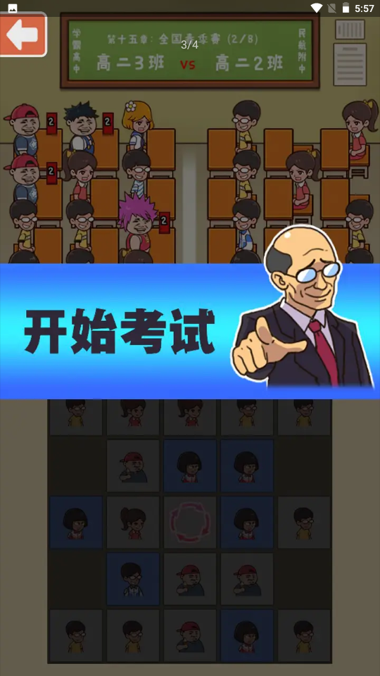 班级大作战 班级大作战