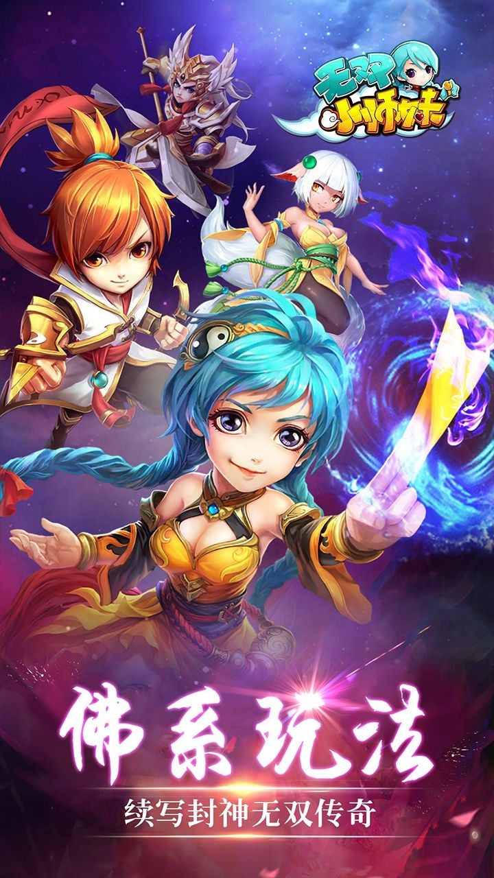 无双小师妹 无双小师妹