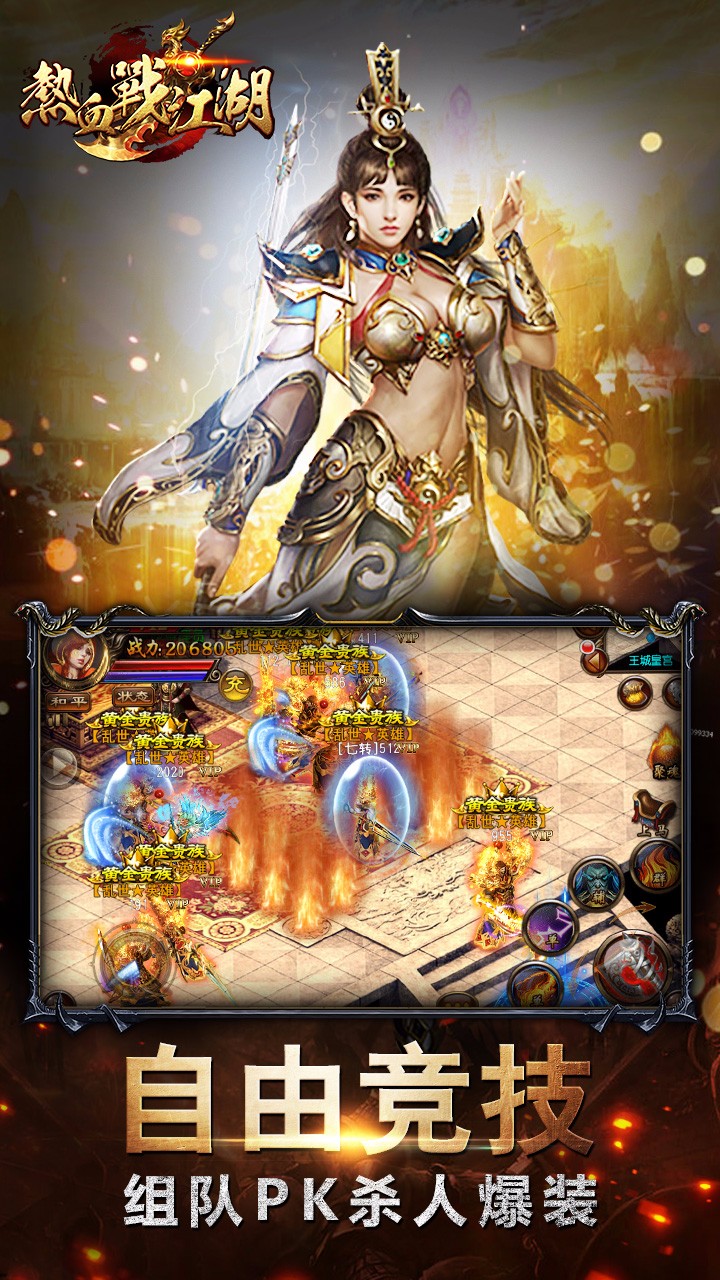 热血战江湖 热血战江湖