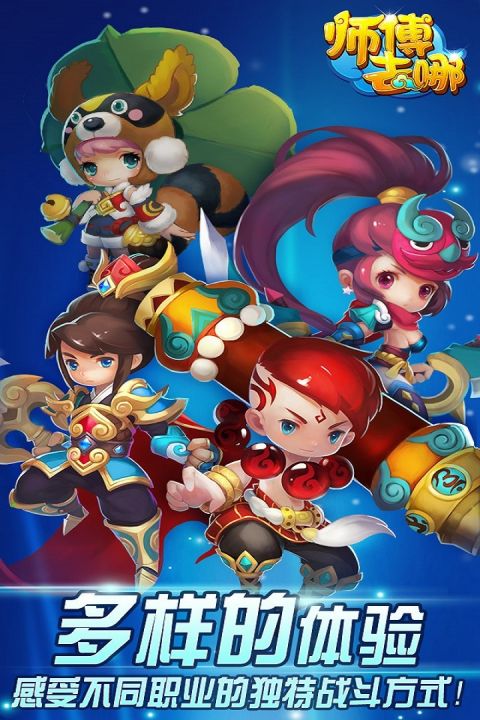 师傅去哪 师傅去哪