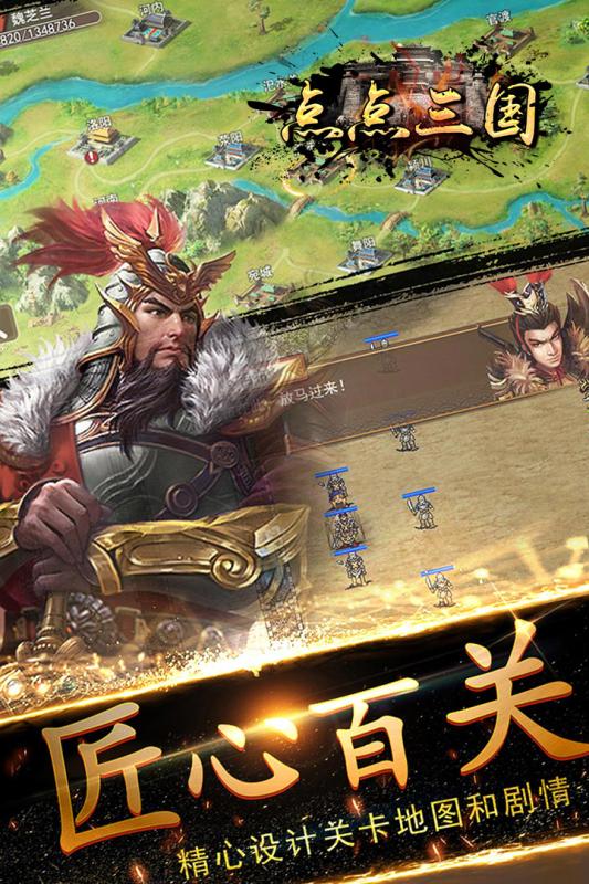 点点三国 点点三国