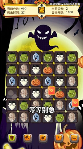 万圣节消消乐 万圣节消消乐