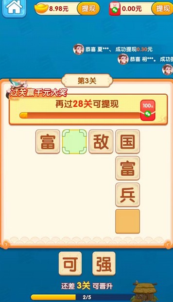 成语状元郎 成语状元郎