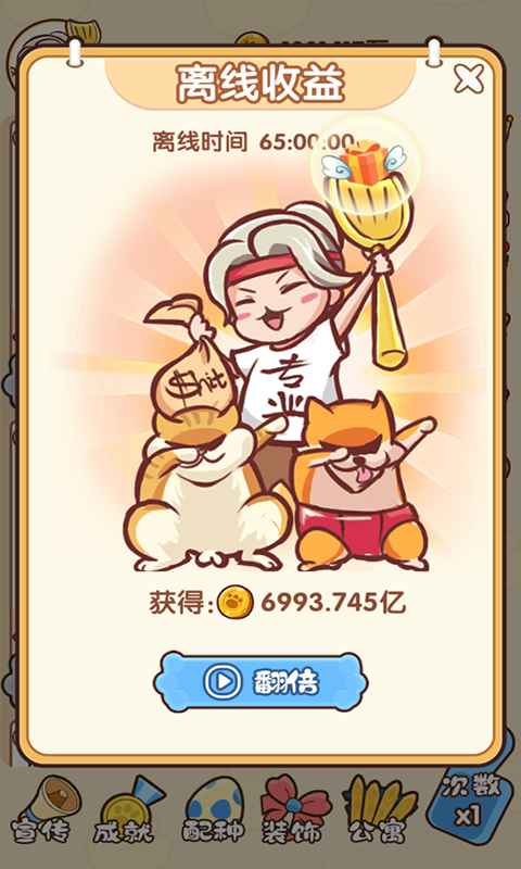 最强铲屎官 最强铲屎官