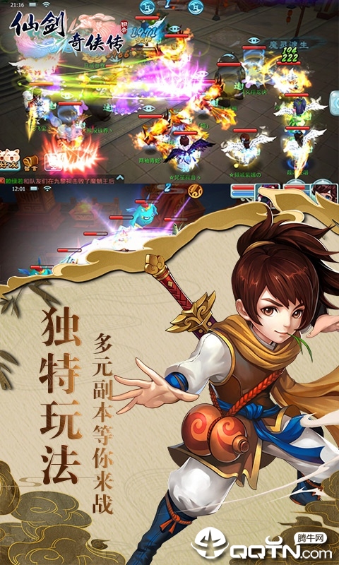 仙剑奇侠传回合 仙剑奇侠传回合