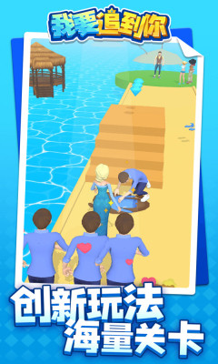 我要追到你 我要追到你