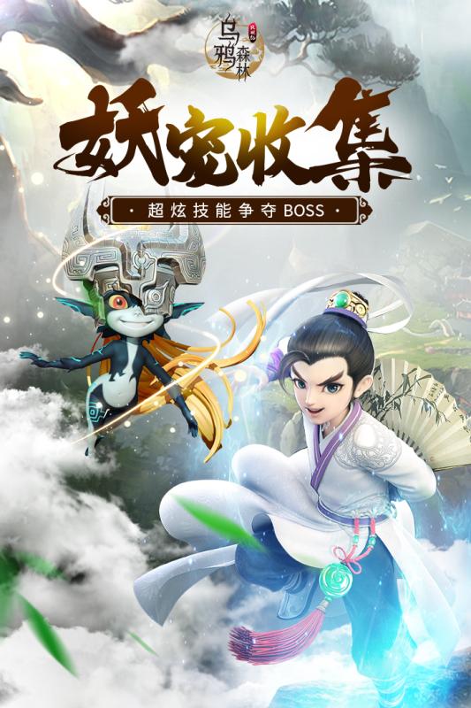 乌鸦森林 乌鸦森林