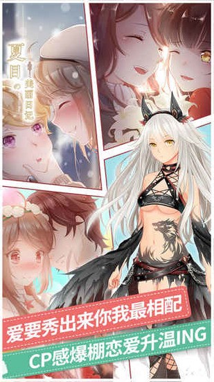 夏目的美丽日记 夏目的美丽日记