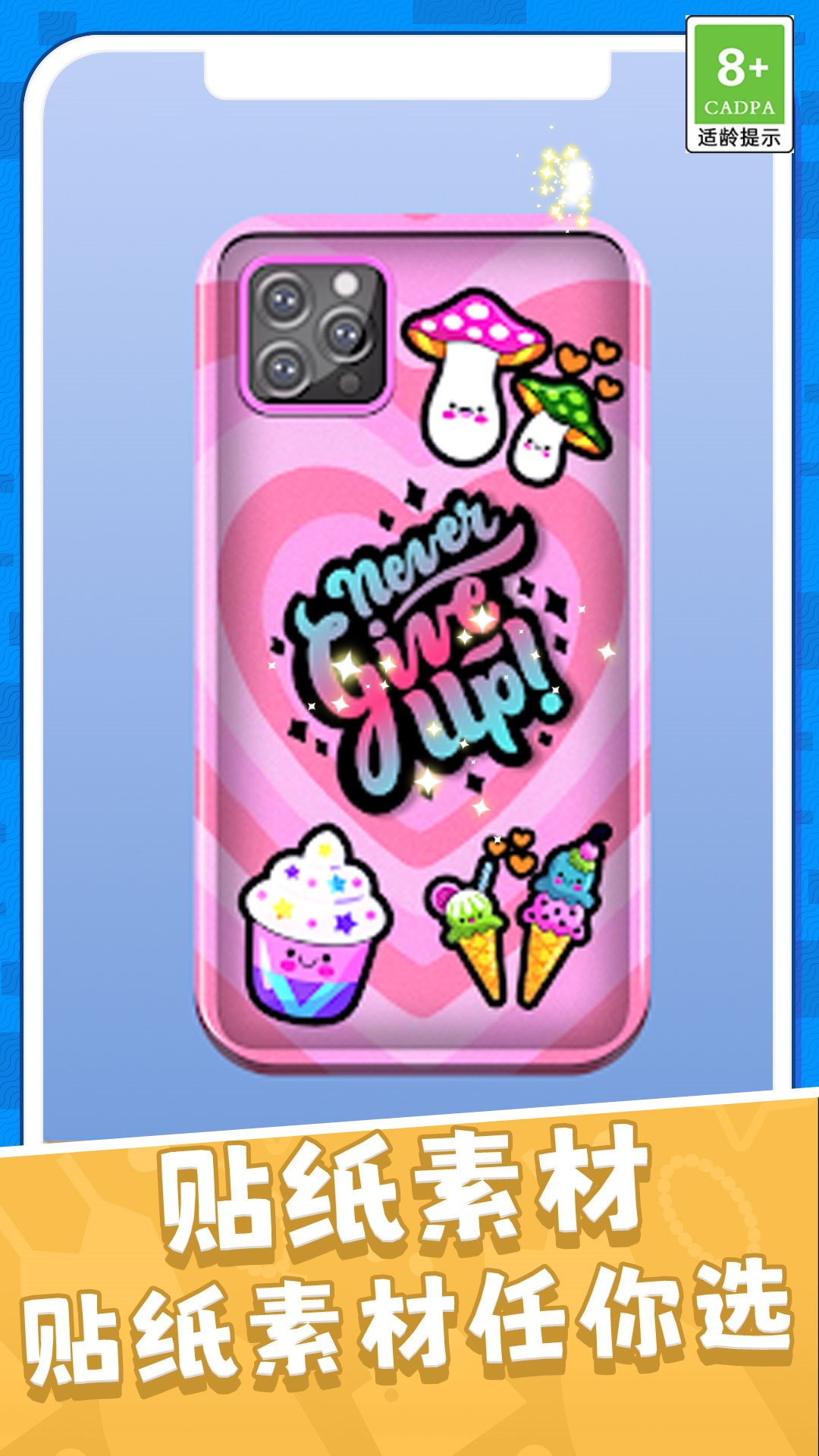 手机壳装饰 手机壳装饰