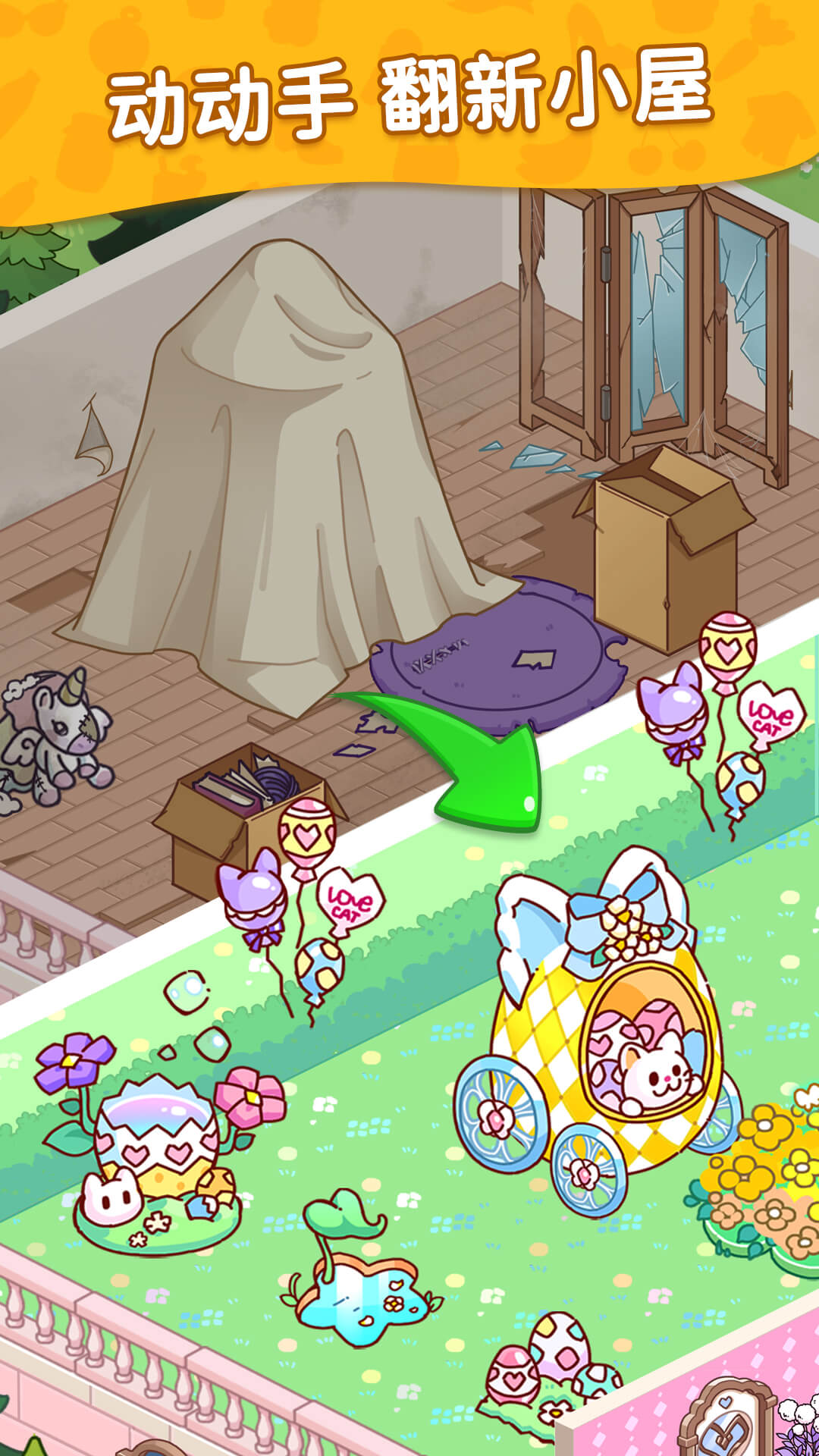 梦想改造屋 梦想改造屋