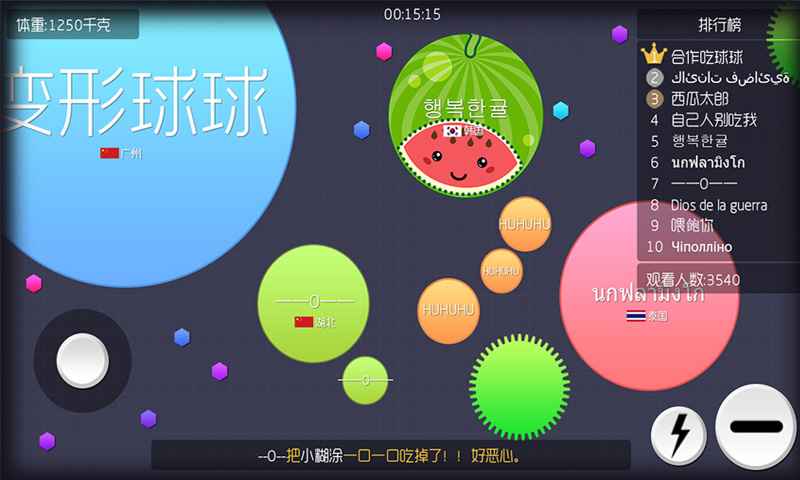 合作吃球球 合作吃球球