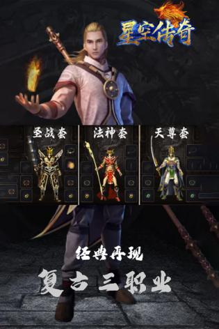 星空传奇 星空传奇