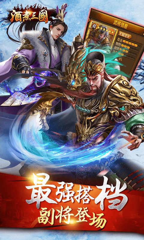 酒煮三国 酒煮三国