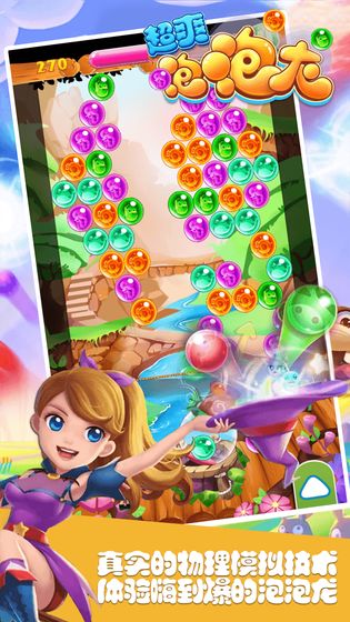 超爽泡泡龙 超爽泡泡龙