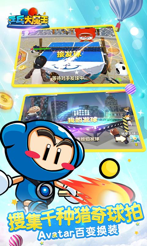 乒乓大魔王 乒乓大魔王