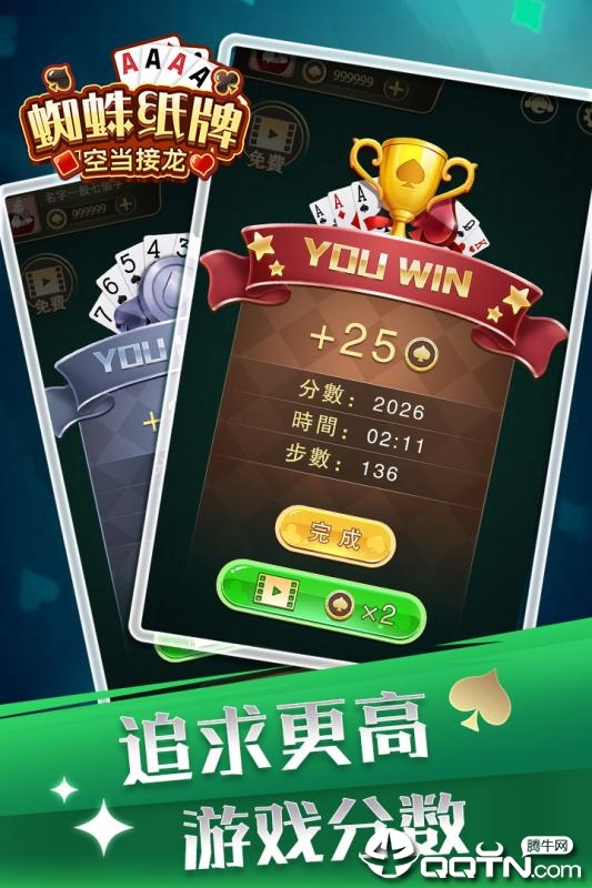 蜘蛛纸牌 蜘蛛纸牌