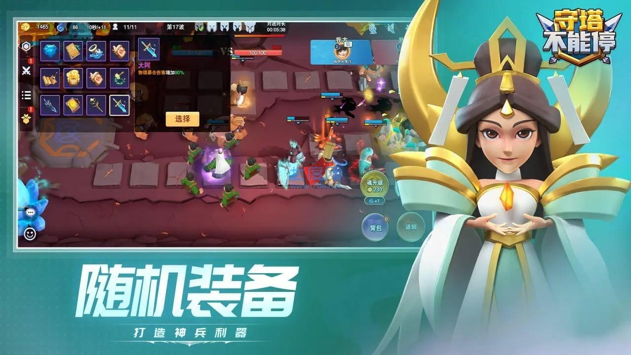 守塔不能停 守塔不能停