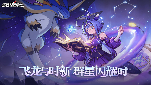 飞吧龙骑士 飞吧龙骑士