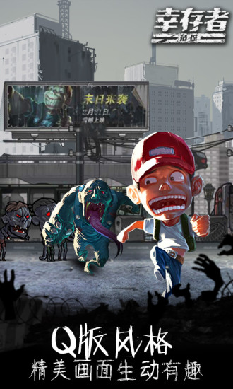 幸存者危城 幸存者危城