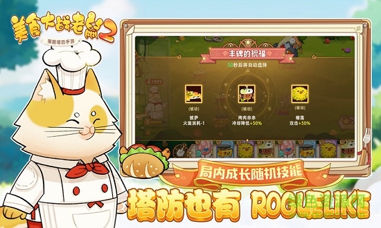 美食大战老鼠2 美食大战老鼠2