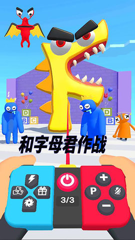 疯狂字母君 疯狂字母君