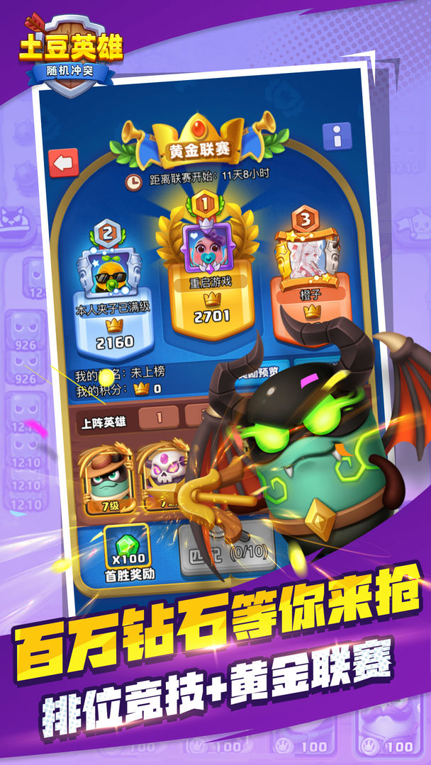 随机冲突:土豆英雄 随机冲突:土豆英雄