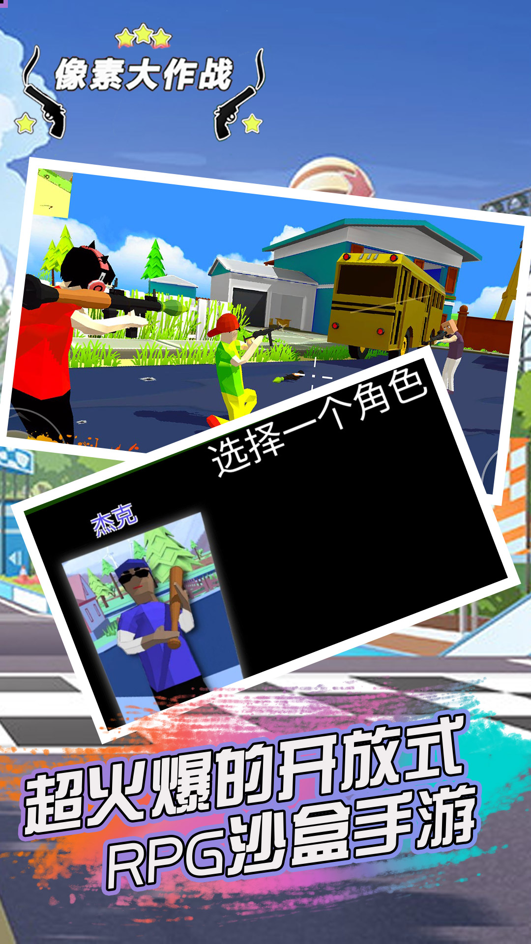 像素大作战 像素大作战