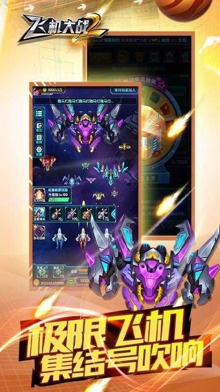 飞机大战2-雷电战机飞行射击银河空战王者,打飞机单机游戏大全,红白机游戏模拟器,免费射击游戏 飞机大战2-雷电战机飞行射击银河空战王者,打飞机单机游戏大全,红白机游戏模拟器,免费射击游戏