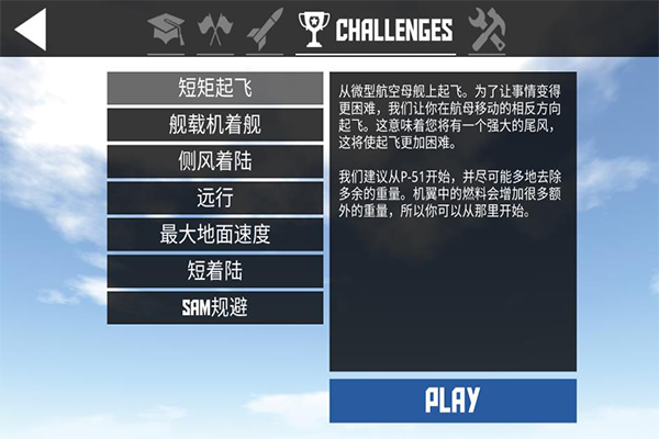 简单飞机中文版 简单飞机中文版