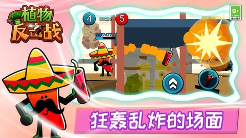 植物反击作战 植物反击作战