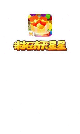 米拓消灭星星 米拓消灭星星