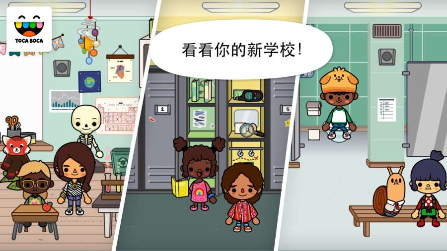 托卡生活学校修改完全版(Toca school) 托卡生活学校修改完全版(Toca school)
