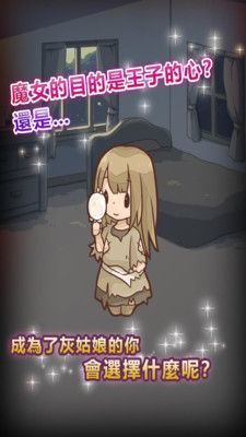 灰姑娘复仇记手机版 灰姑娘复仇记手机版