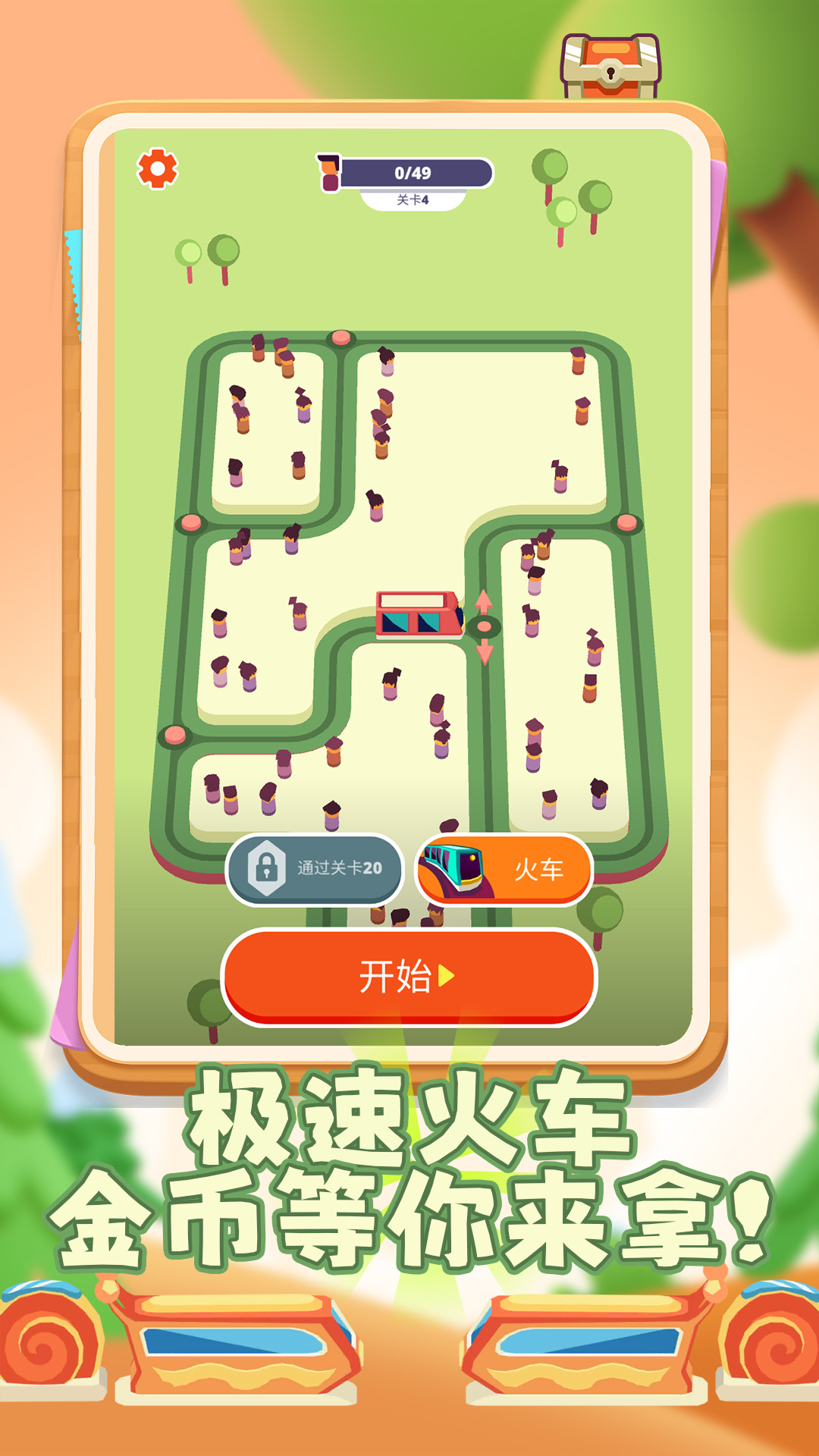 欢乐火车向前冲 欢乐火车向前冲