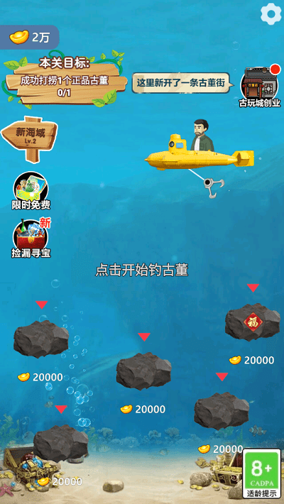 古董奸商模拟器 古董奸商模拟器