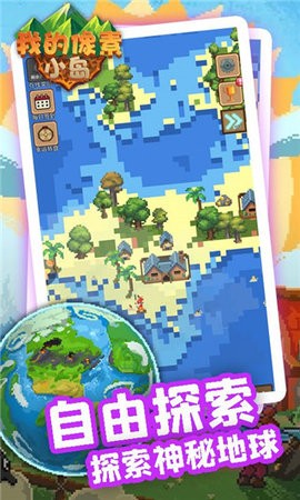 我的像素小岛 我的像素小岛