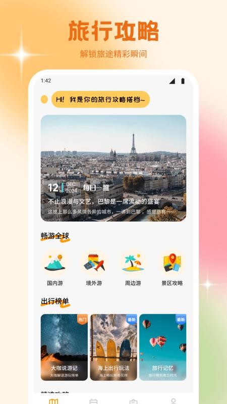 文旅行天下官方版