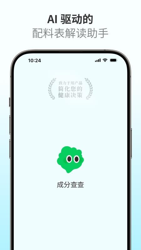 成分查查官方版