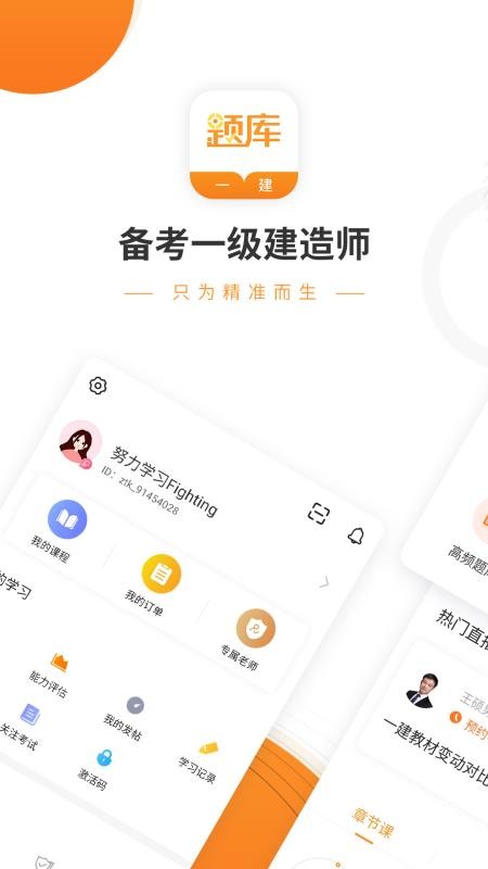 一级建造师准题库手机版
