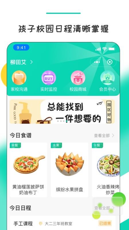 晨果视通手机版