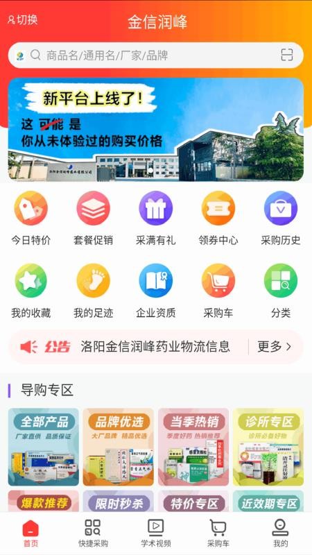 金信润峰手机版
