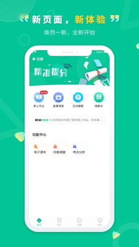 文通云学生端免费版