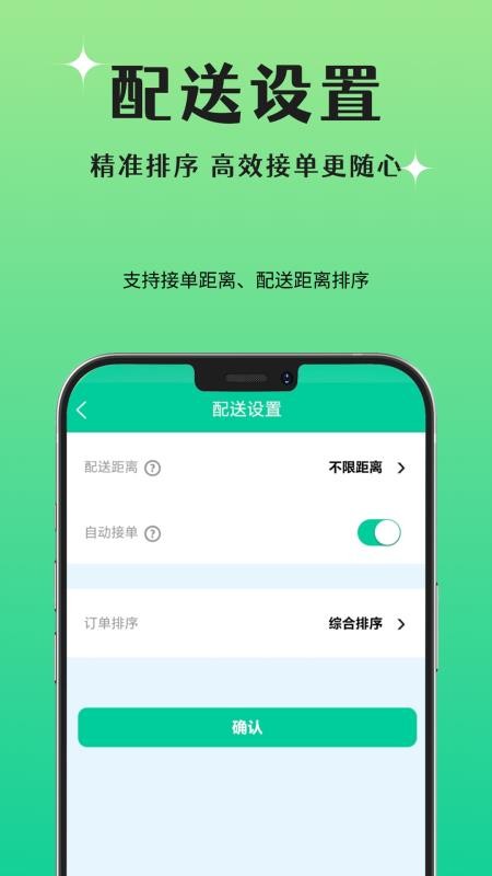 晨兔快送免费版