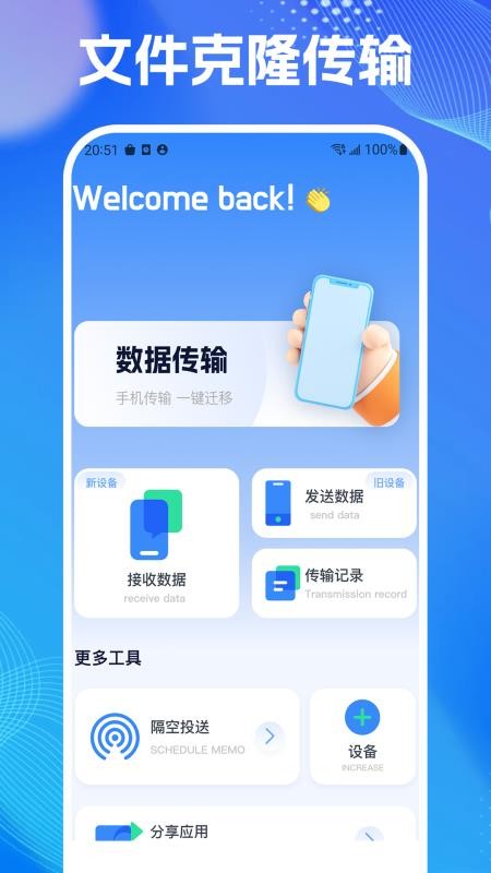 数据同步助手手机版