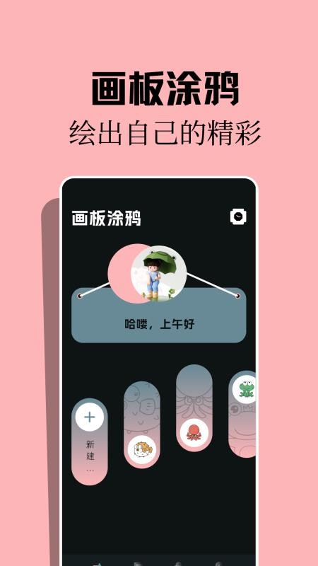 酷漫熊画板官网版